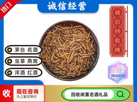 白玉县回收冬虫夏草