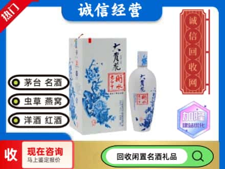 回收价格:白玉县回收衡水老白干