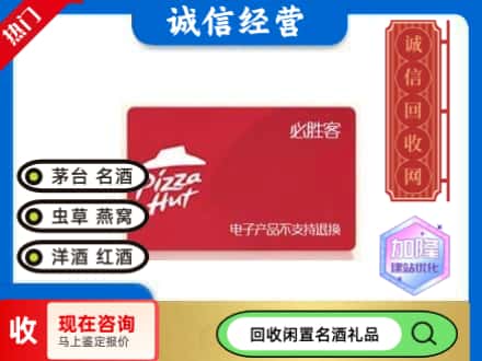 白玉县回收必胜客购物卡