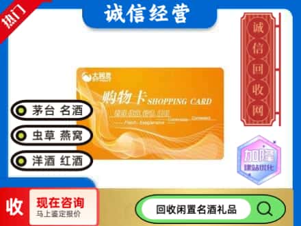 白玉县回收大润发购物卡